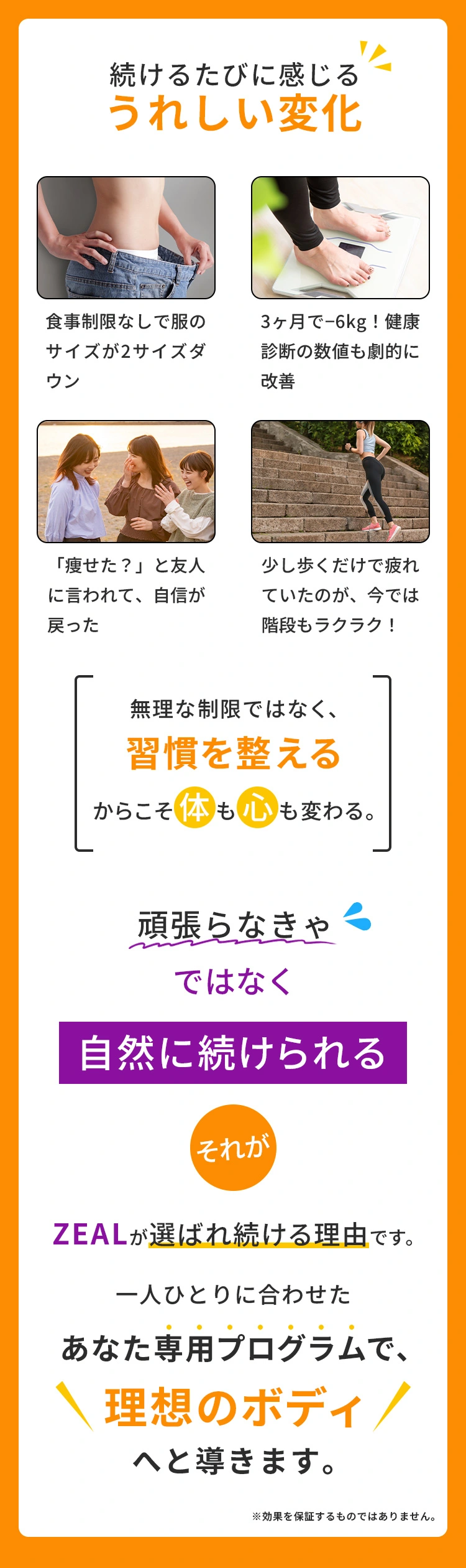 続けるたびに感じるうれしい変化
