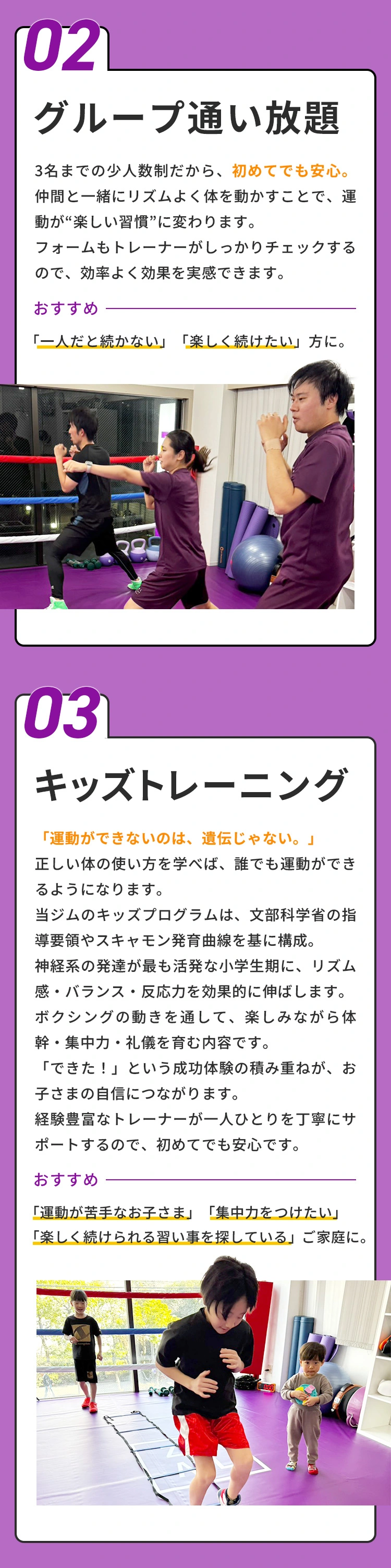 02グループ通い放題 03キッズトレーニング