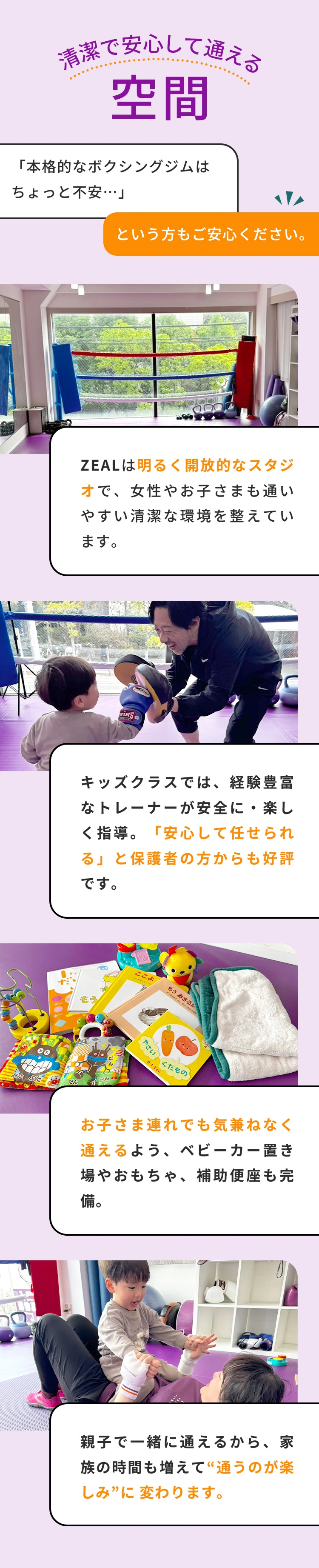 清潔で安心して通える空間