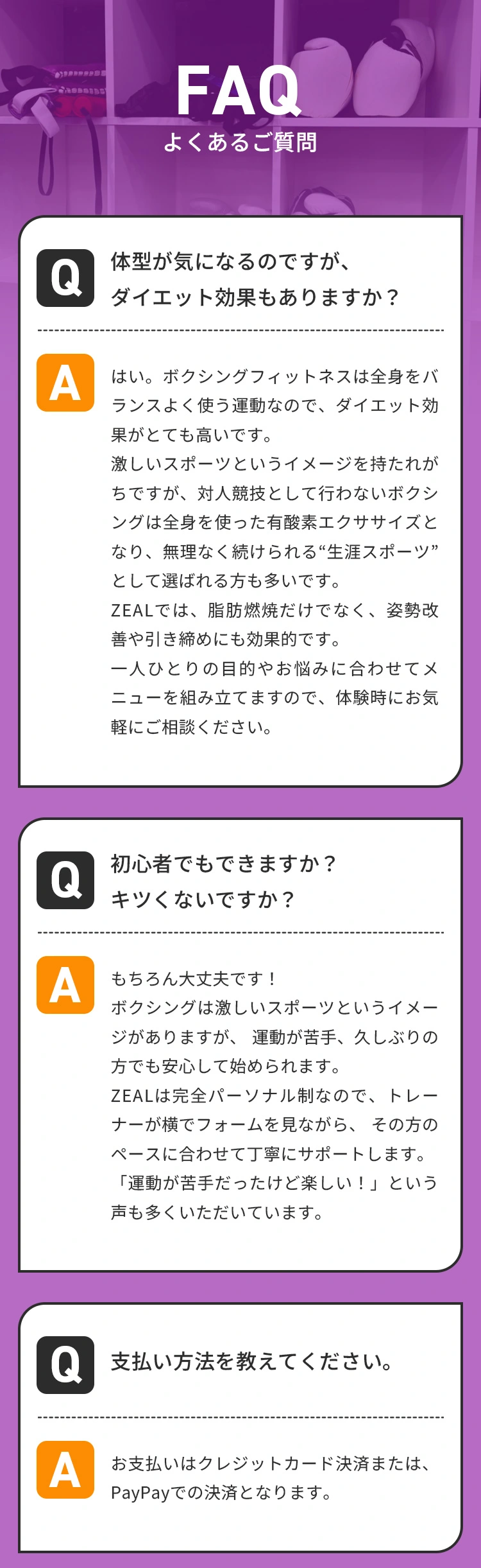 よくあるご質問