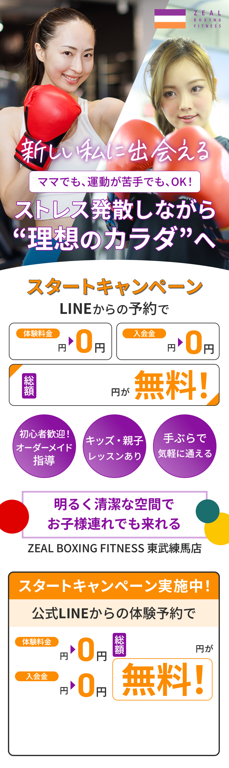 ストレス発散しながら“理想のカラダ”へ