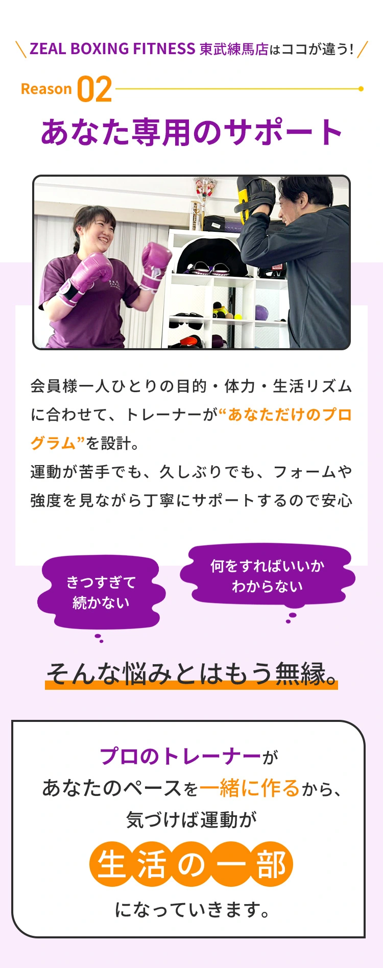 02あなた専用のサポート