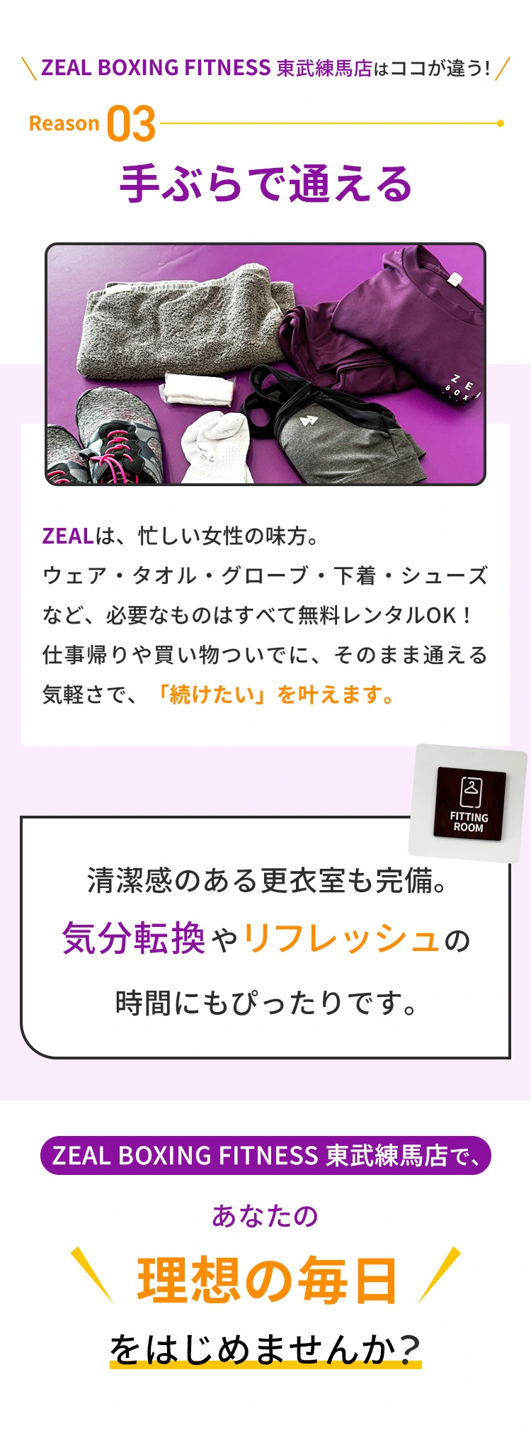 03手ぶらで通える